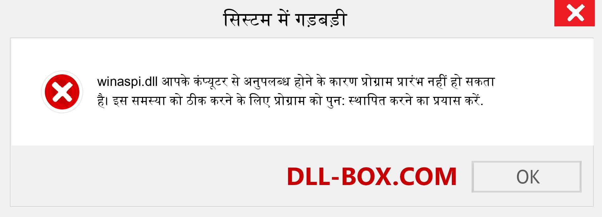 winaspi.dll फ़ाइल गुम है?. विंडोज 7, 8, 10 के लिए डाउनलोड करें - विंडोज, फोटो, इमेज पर winaspi dll मिसिंग एरर को ठीक करें