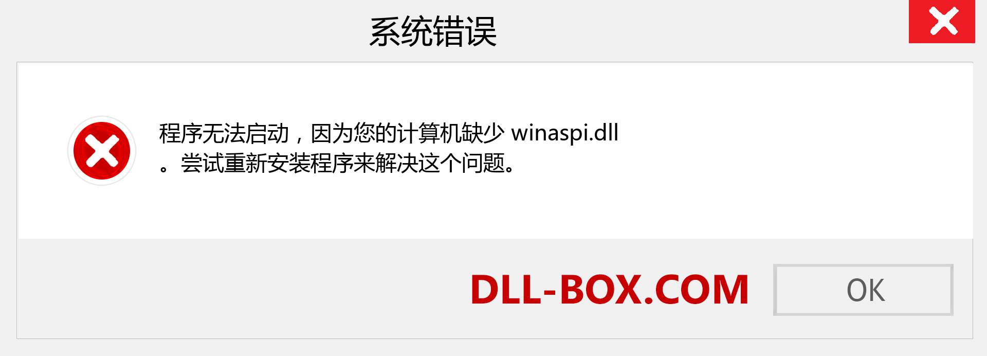 winaspi.dll 文件丢失？。 适用于 Windows 7、8、10 的下载 - 修复 Windows、照片、图像上的 winaspi dll 丢失错误